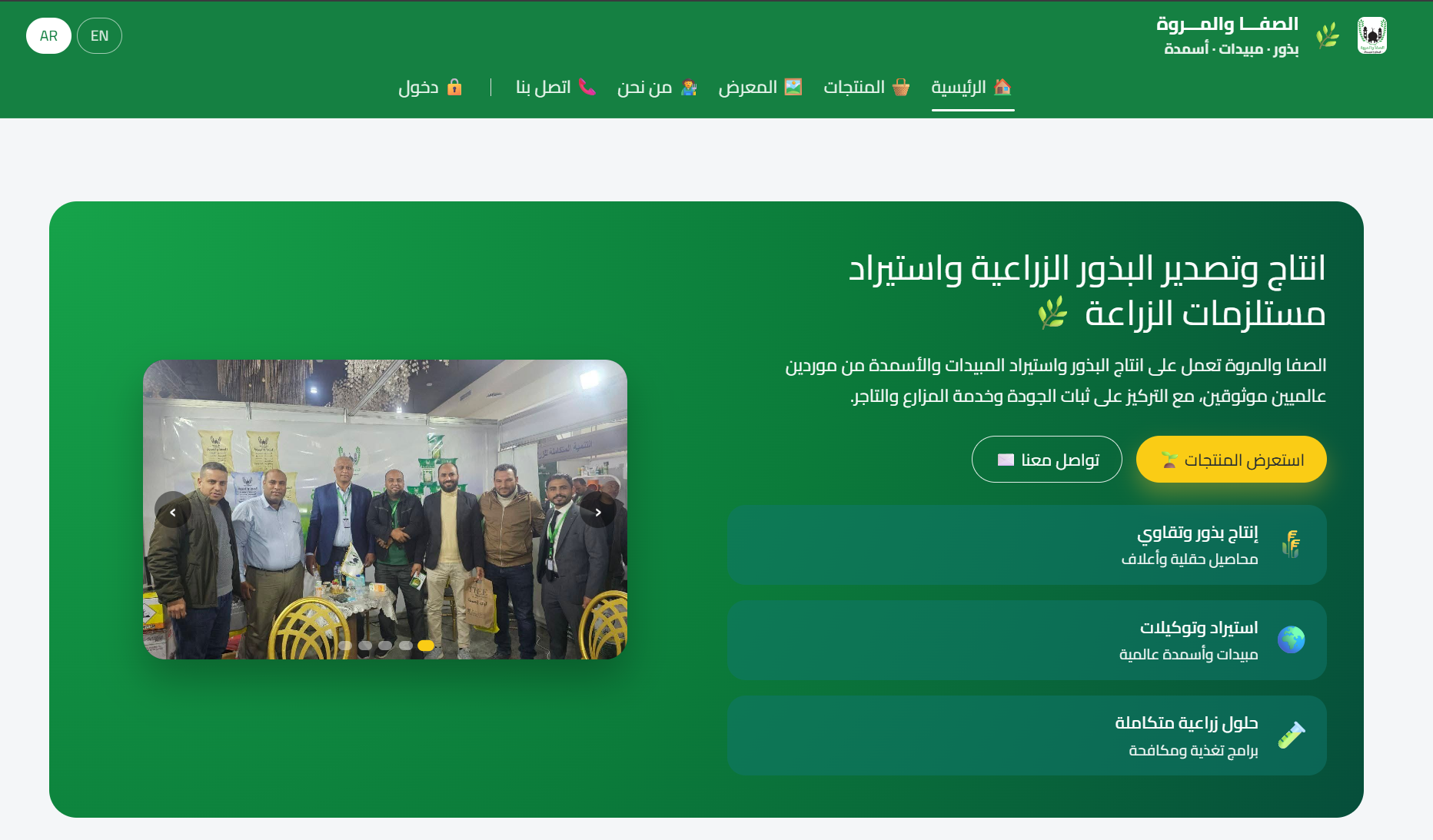 منصة الصفا والمروة التجارية لمستلزمات الزراعة